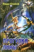Серия книг Лима