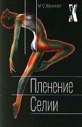 Серия книг Селия
