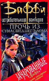 Привратник: 1. Прочь из сумасшедшего дома - cover.png