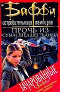 Серия книг Баффи – истребительница вампиров