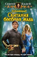 Серия книг Лукоморье