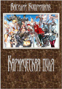Серия книг Четырнадцать в цель #3