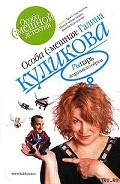 Серия книг «Арсений Кудесников — частный детектив» или «Хвост с пистолетом»