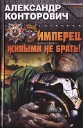 Серия книг Враг у ворот. Фантастика ближнего боя
