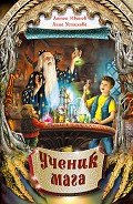 Серия книг Волшебные приключения Тимки Ружина