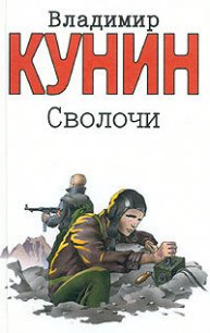 Цирк, цирк, цирк (рассказы) - Кунин Владимир Владимирович
