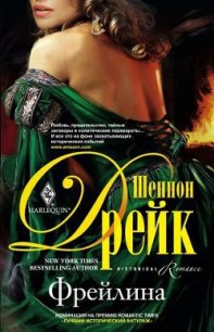Читать книгу Фрейлина, автор Дрейк Шеннон Фрейлина - Дрейк Шеннон