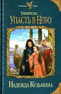 Серия книг Тимиредис