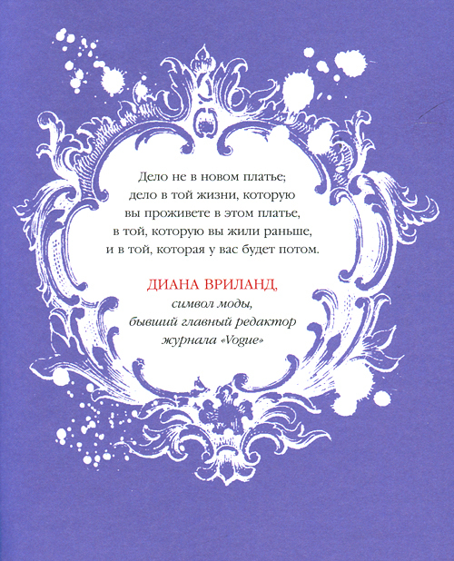 Юная модница и тайна старинного платья - i_003.jpg