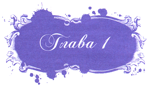 Юная модница и тайна старинного платья - i_004.png