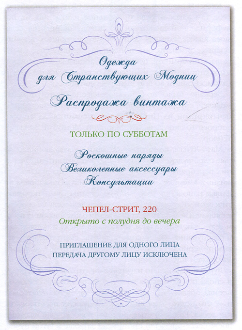 Юная модница и тайна старинного платья - i_007.jpg