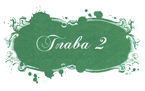 Юная модница и тайна старинного платья - i_009.png