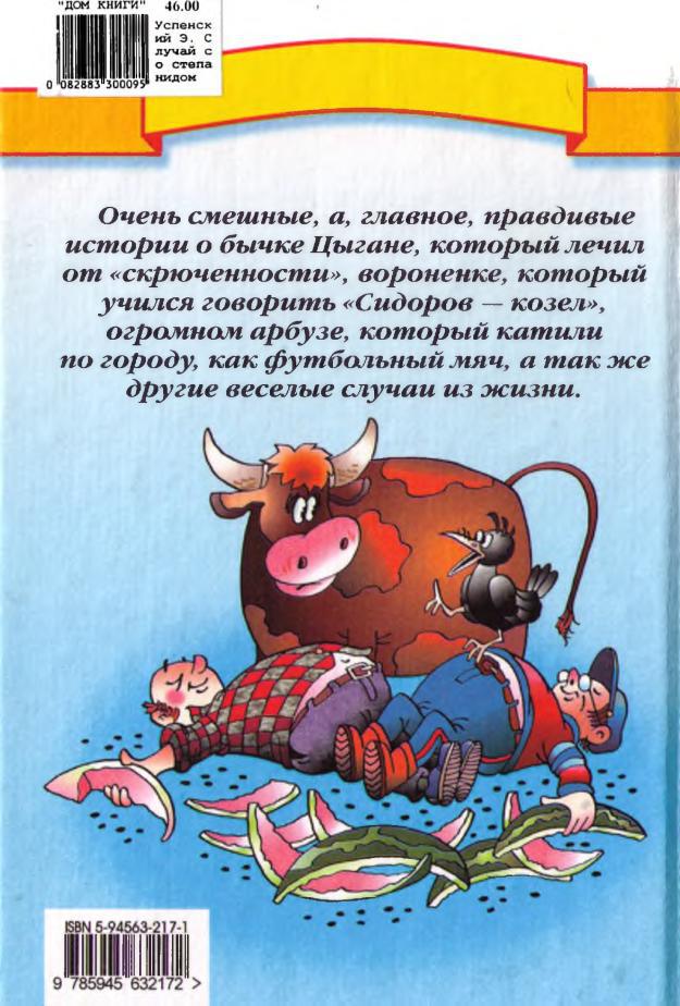 Случай со степанидом - i_026.jpg