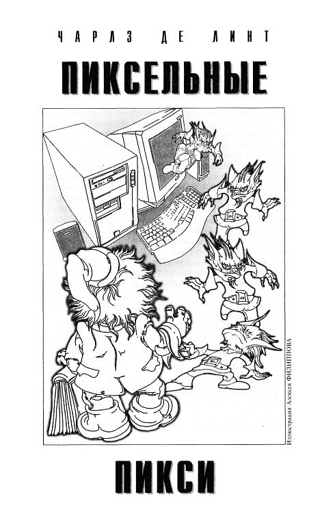 Пиксельные пикси - Pixi.png