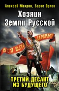 Серия книг Господин из завтра