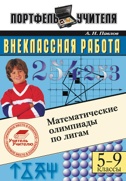 Серия книг Внеклассная работа