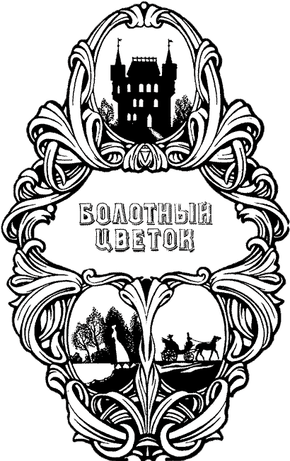 Болотный цветок - i_001.png