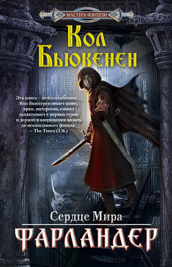 Серия книг Сердце Мира #1