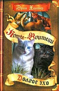 Серия книг Коты-Воители: Специальные издания