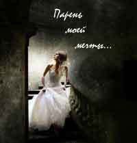 Парень моей мечты (СИ) - Мисс Найт