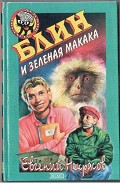 Серия книг Суперсыщик по прозвищу Блин