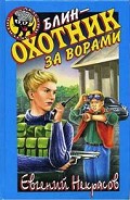 Серия книг Суперсыщик по прозвищу Блин
