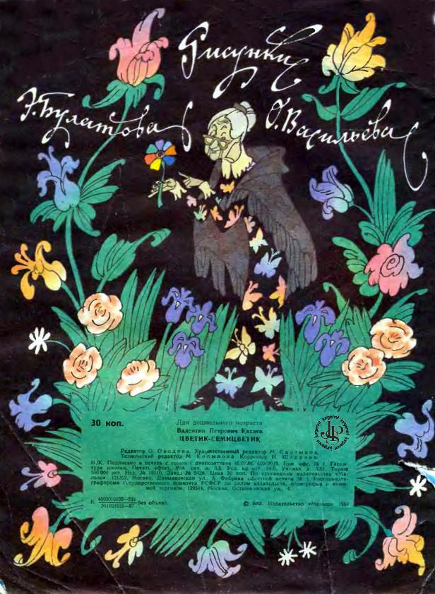 Цветик-семицветик - i_028.jpg