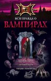 Рандеву с вампиром - Русланова Марина