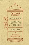 Серия книг Кортик