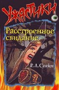 Серия книг Улица страха «Выпускник»
