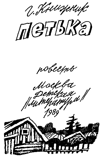 Петька - i_002.png