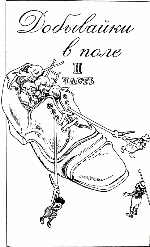 Добывайки в поле - i_001.png