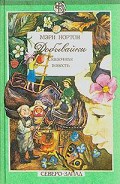 Серия книг Добывайки