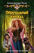 Серия книг Родовой кинжал