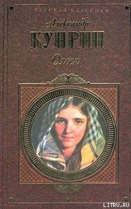 Сентиментальный роман - Куприн Александр Иванович