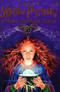 Серия книг Мила Рудик