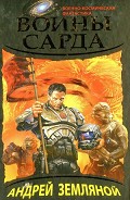 Серия книг Драконы Сарда #2