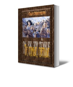 Серия книг Ох уж эти темные