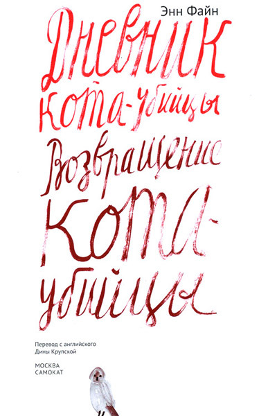 Дневник кота-убийцы - i_002.jpg