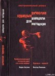 Акварель для Матадора - Курицын Вячеслав Николаевич