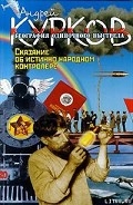 Серия книг География одиночного выстрела