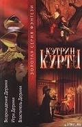 Серия книг Дерини