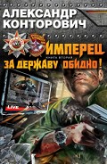 Серия книг Имперец