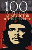 100 знаменитых анархистов и революционеров - Савченко Виктор Анатольевич