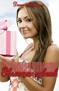 Серия книг Любимая ученица