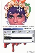 Серия книг Девяностые: сказка