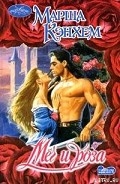 Серия книг Александер Камерон и Кэтрин Эшбрук