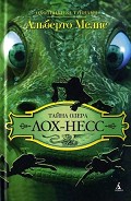 Серия книг Охотники за тайнами