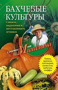 Серия книг Советы от Михалыча