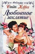 Серия книг Сентледжи